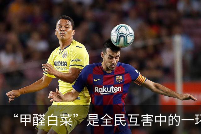 “甲醛白菜”是全民互害中的一环
