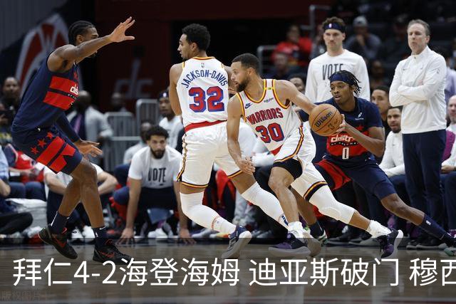 拜仁4-2海登海姆 迪亚斯破门 穆西亚拉替补8分钟连场晕倒被换下