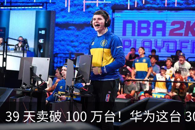 39 天卖破 100 万台！华为这台 3000 块的手机才是今年中端市场的卷王